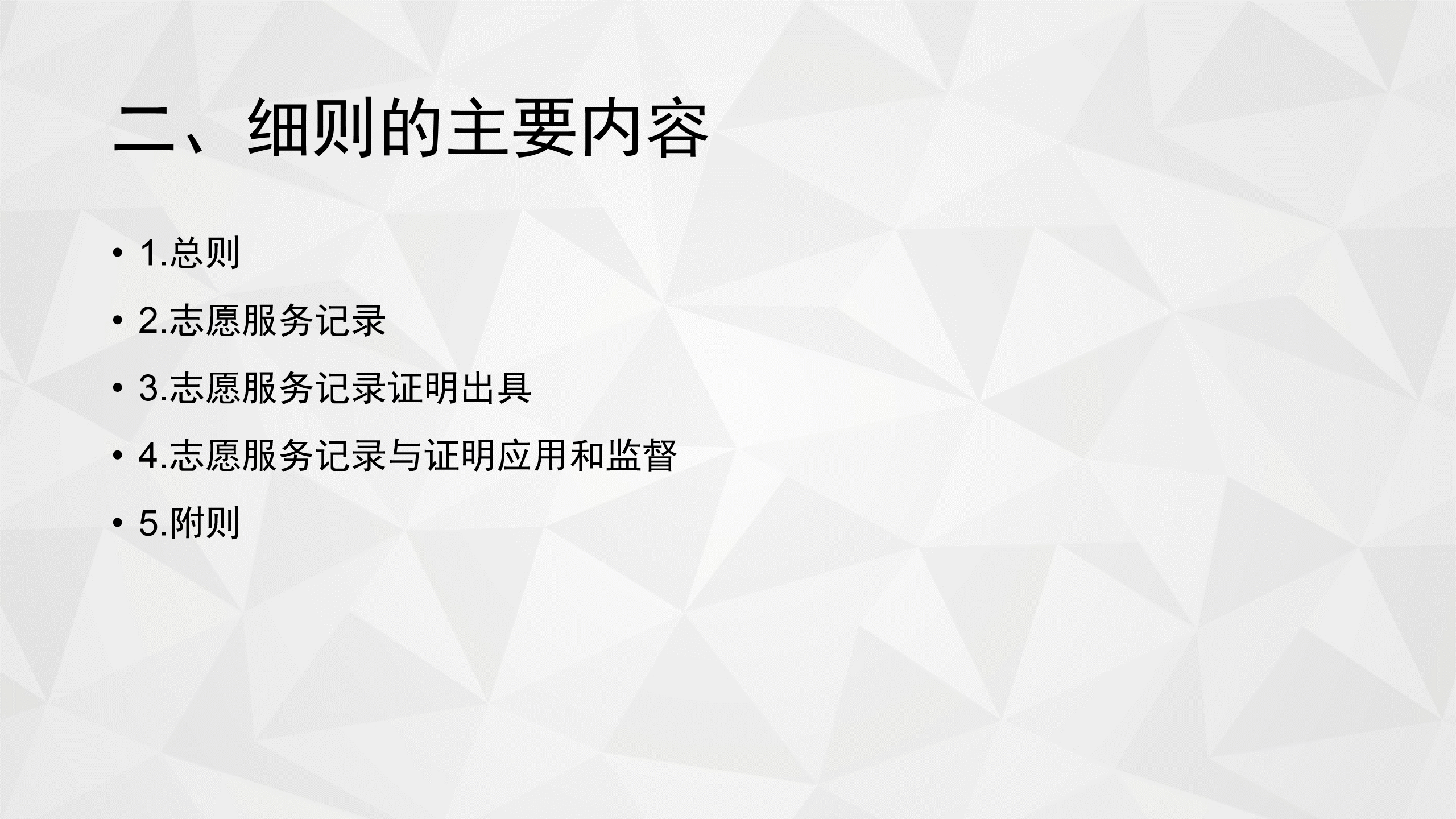 《关于印发〈av影片
志愿服务记录和证明出具实施细则（试行）〉的通知》图解_03.png